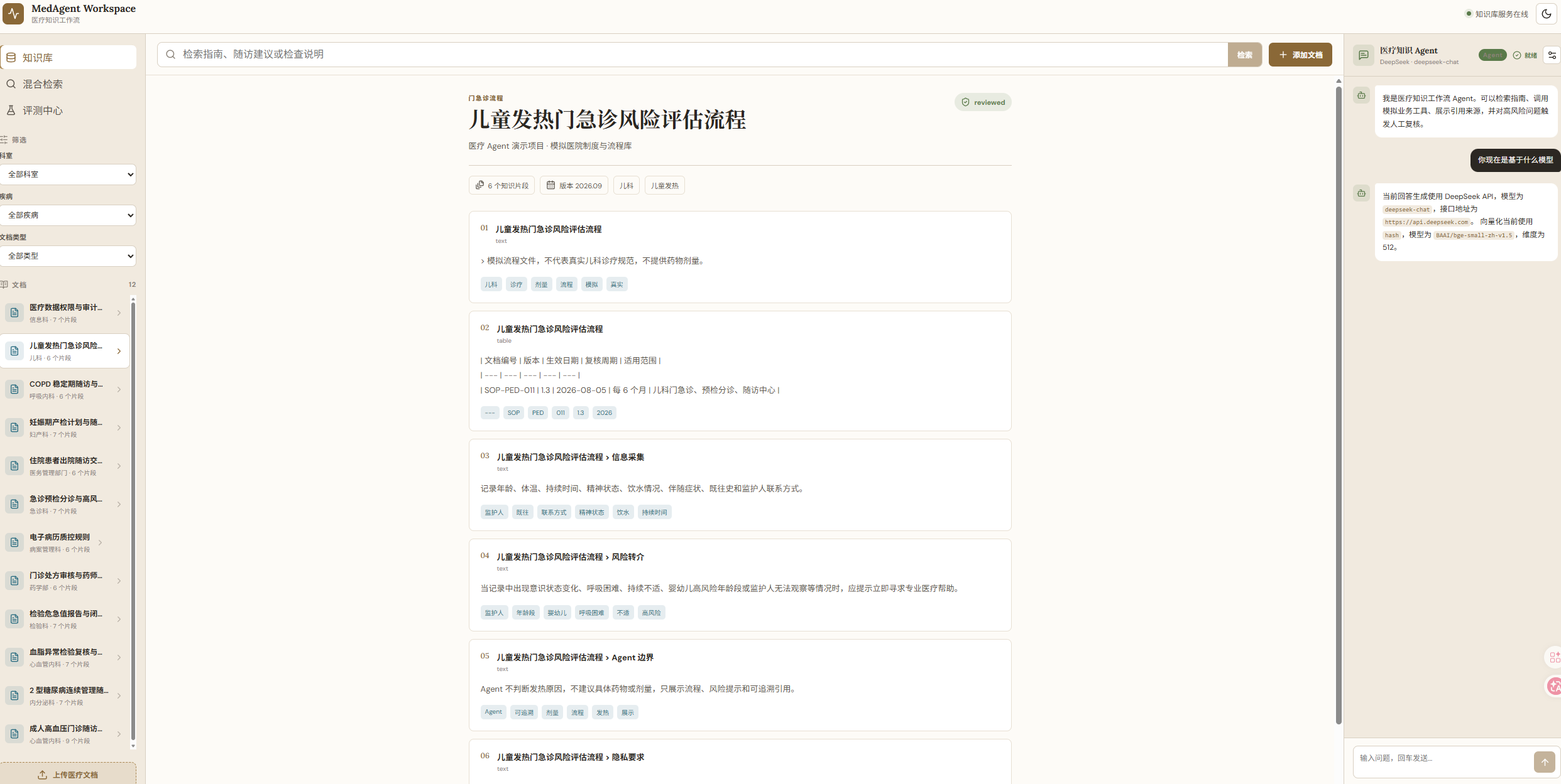 医疗知识工作流 Agent 封面