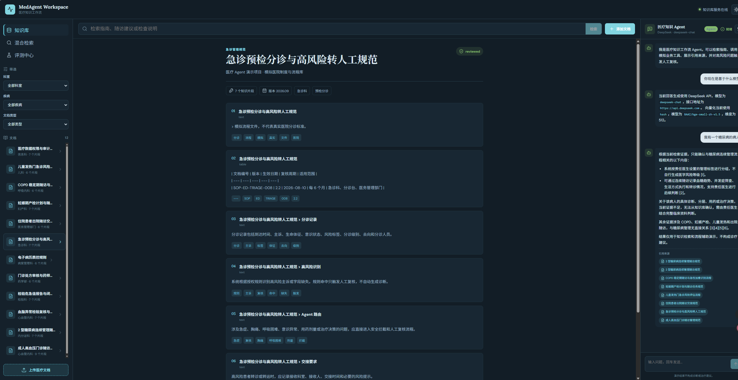 添加医疗文档：Markdown、TXT、PDF、DOCX